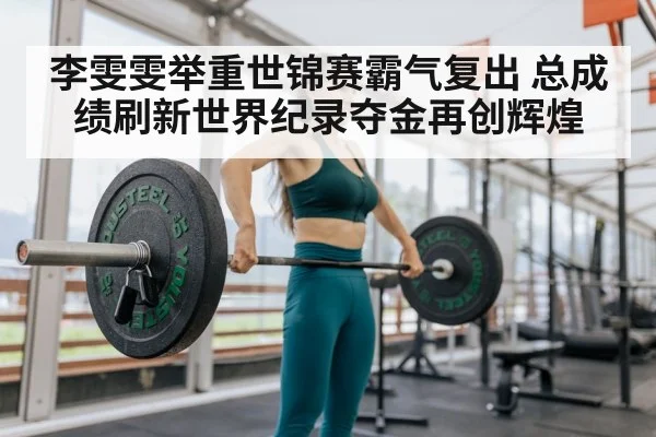 weightlifting woman champion