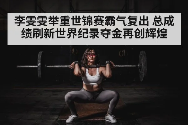 female weightlifter competition