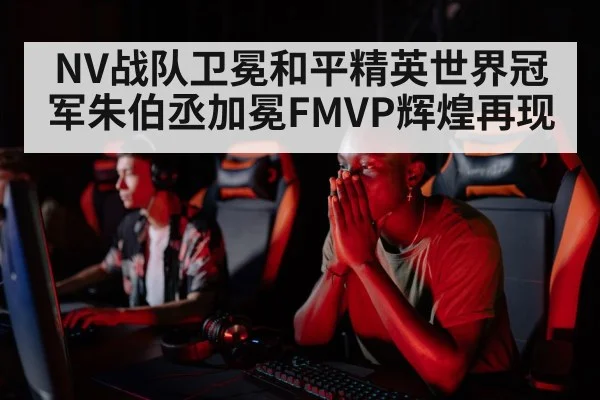 professional gamer focus